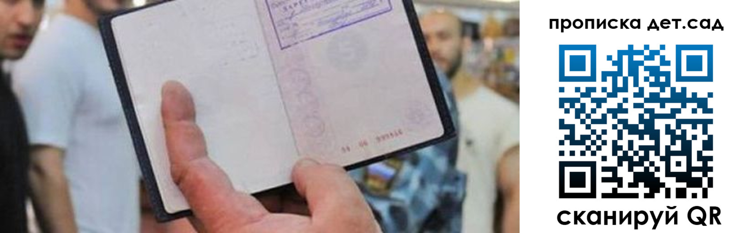 прописка регистрация в Ялте