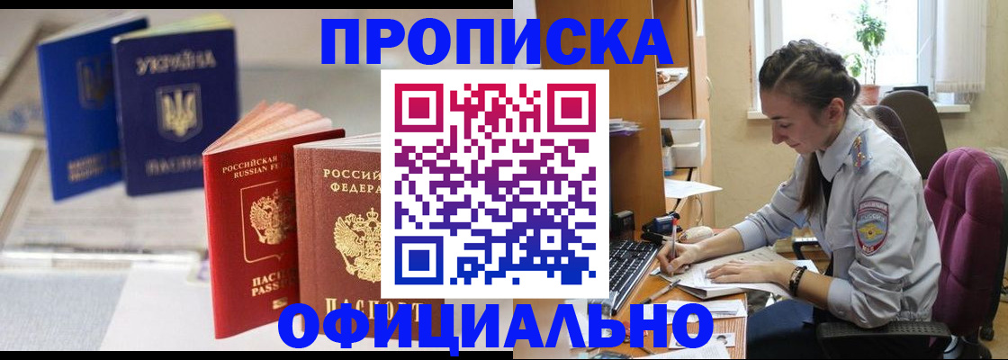 прописка 2025 в Ялте