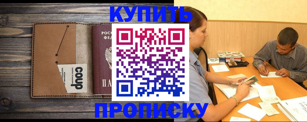 прописка для кредита в Ялте