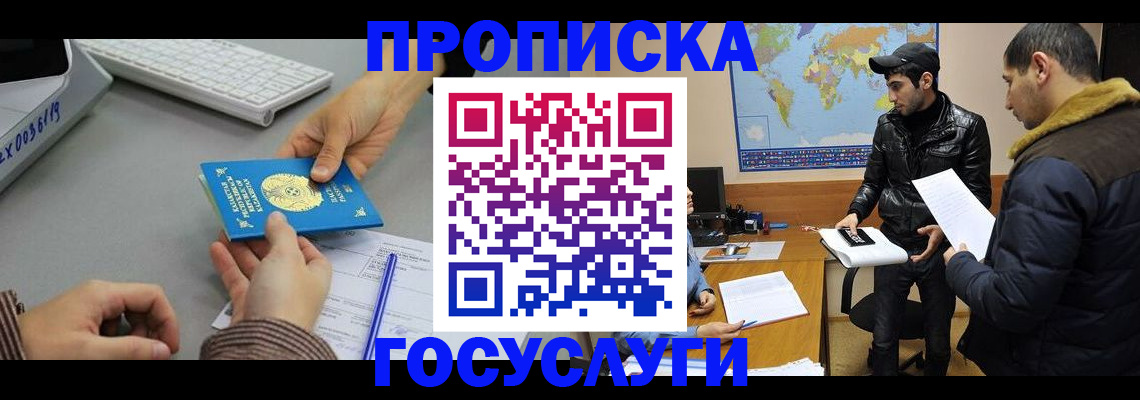 временная регистрация в Ялте