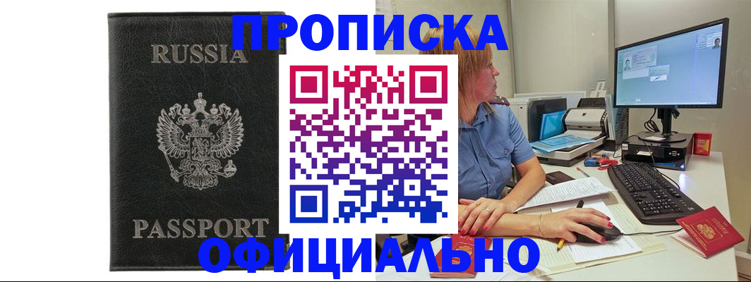 временная прописка в Ялте