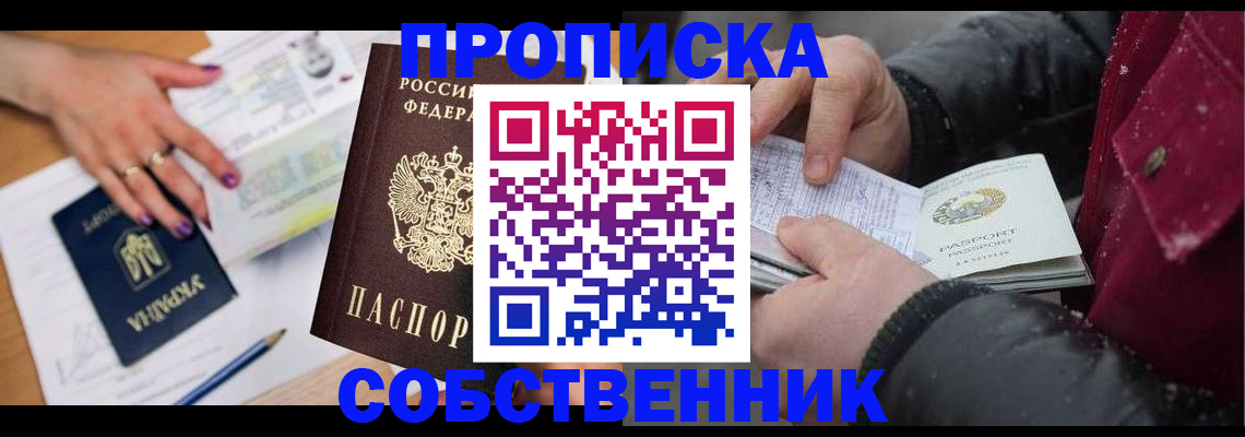 прописка регистрация в Ялте