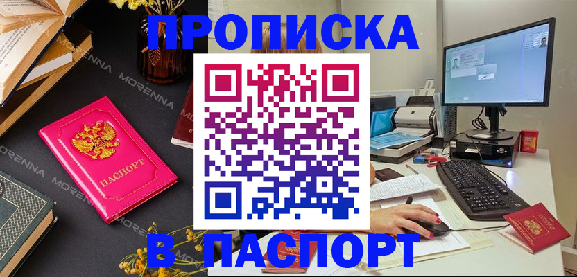 прописка для работы в Ялте