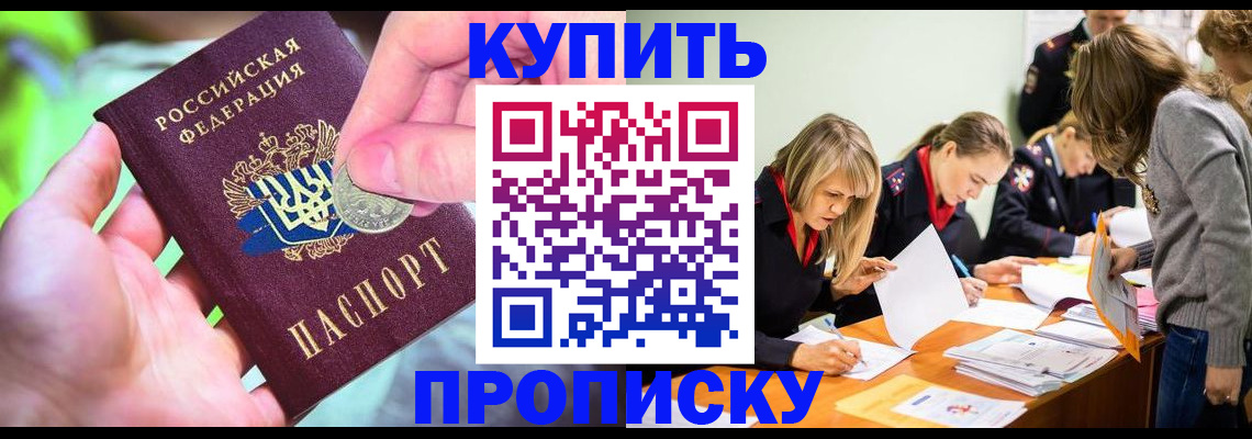 прописка в квартире в Ялте