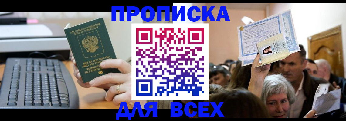 прописка гарантия в Ялте