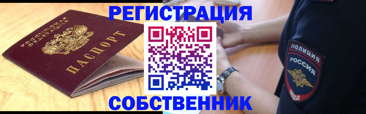 временная регистрация в квартире в Ялте