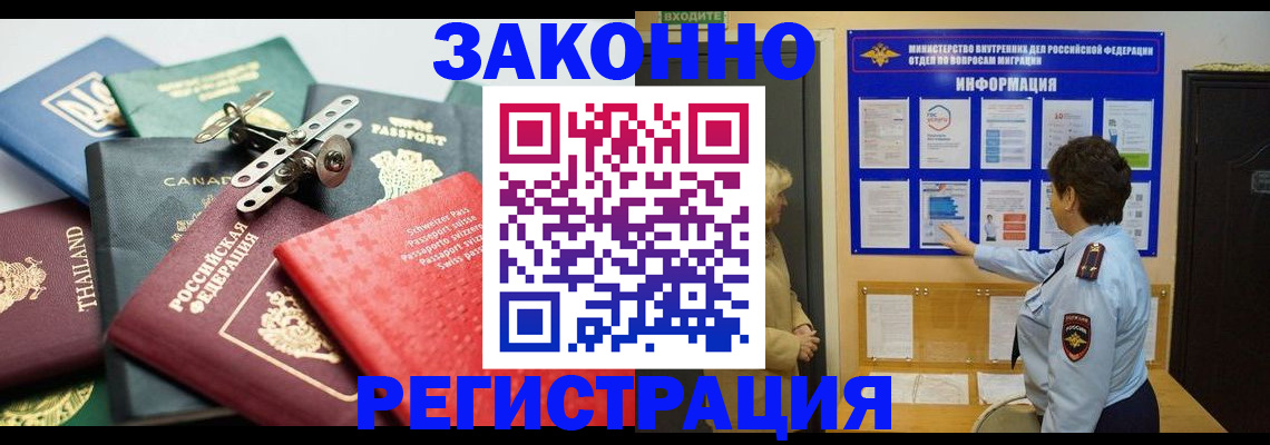 прописка законно в Ялте
