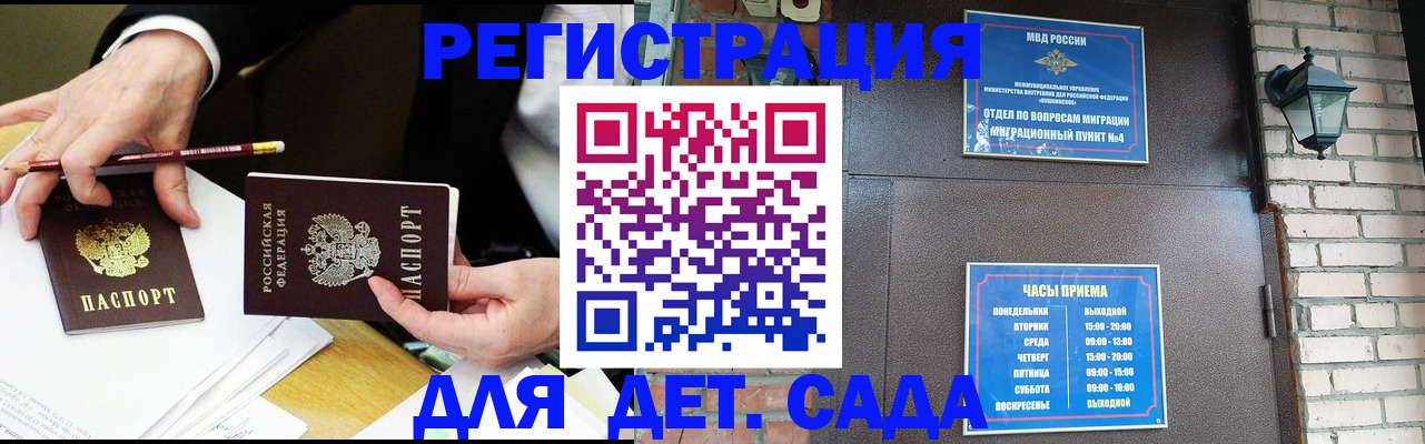 прописка штамп в Ялте